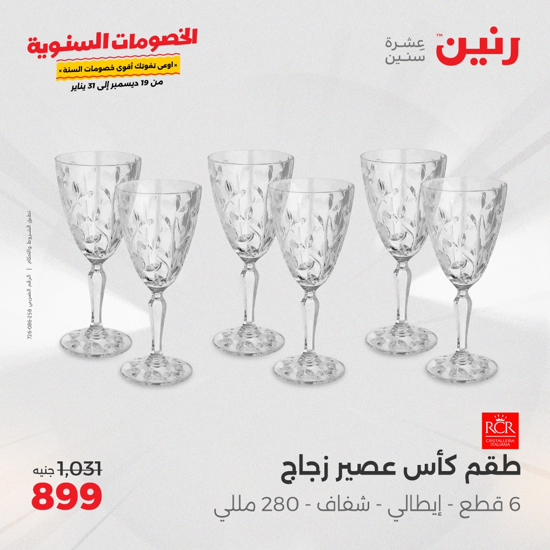 raneen offers from 19dec to 21dec 2024 عروض رنين من 19 ديسمبر حتى 21 ديسمبر 2024 صفحة رقم 46